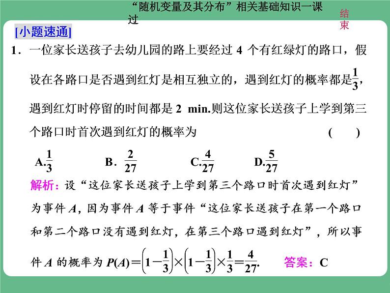 4.2021年高考数学（理）总复习（高考研究课件 高考达标检测 教师用书）第十八单元  随机变量及其分布 （6份打包）03