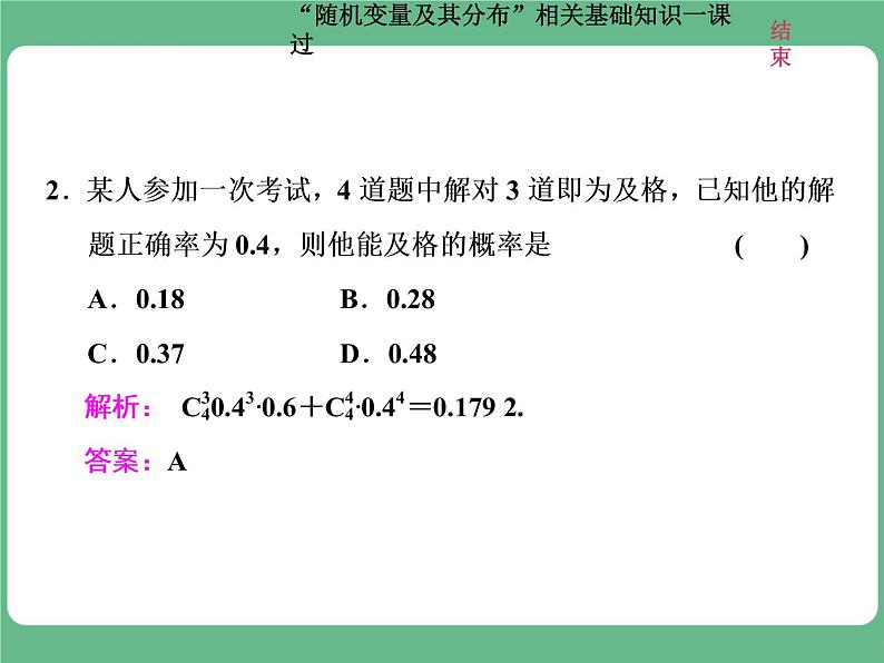 4.2021年高考数学（理）总复习（高考研究课件 高考达标检测 教师用书）第十八单元  随机变量及其分布 （6份打包）04