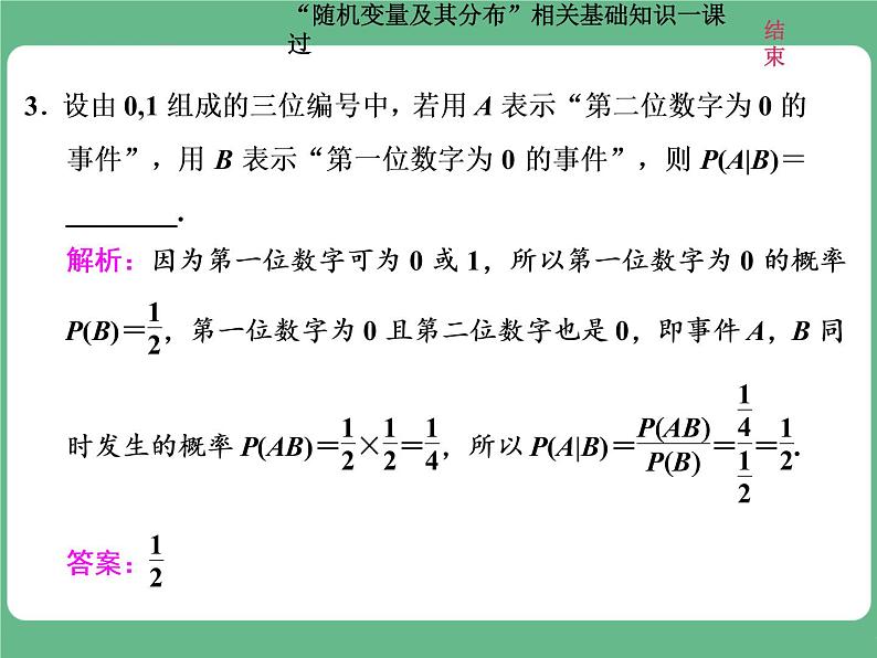 教材复习课  “随机变量及其分布”相关基础知识一课过第5页