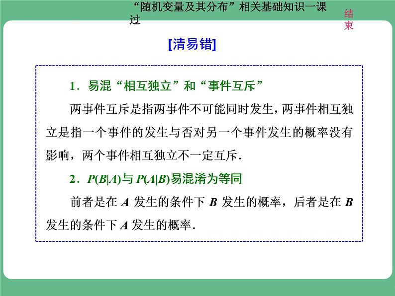 4.2021年高考数学（理）总复习（高考研究课件 高考达标检测 教师用书）第十八单元  随机变量及其分布 （6份打包）06