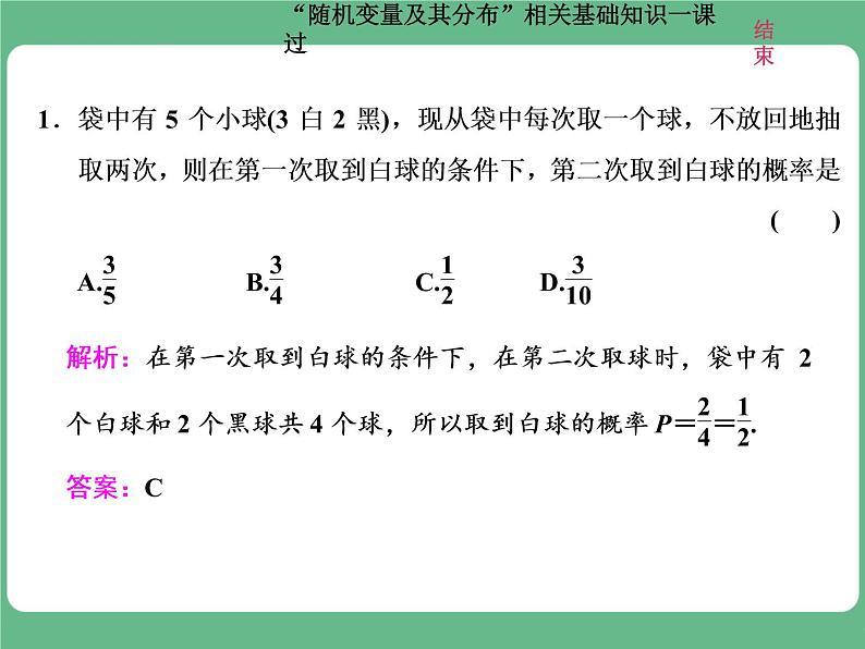 4.2021年高考数学（理）总复习（高考研究课件 高考达标检测 教师用书）第十八单元  随机变量及其分布 （6份打包）07
