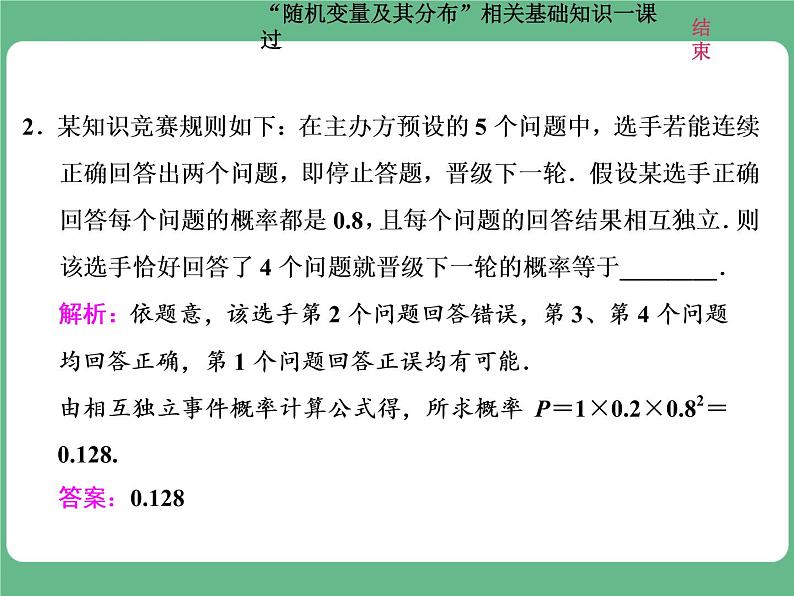 4.2021年高考数学（理）总复习（高考研究课件 高考达标检测 教师用书）第十八单元  随机变量及其分布 （6份打包）08