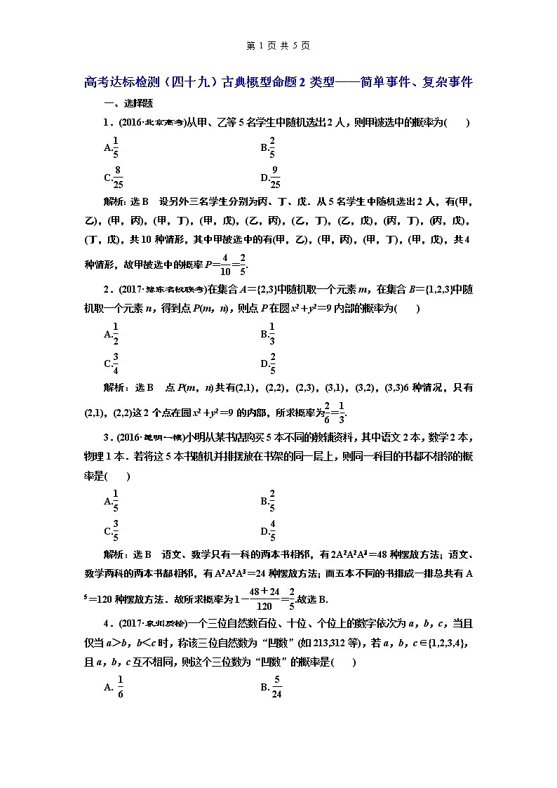 5.2021年高考数学（理）总复习（高考研究课件 高考达标检测 教师用书）第十七单元  概率 （6份打包）01