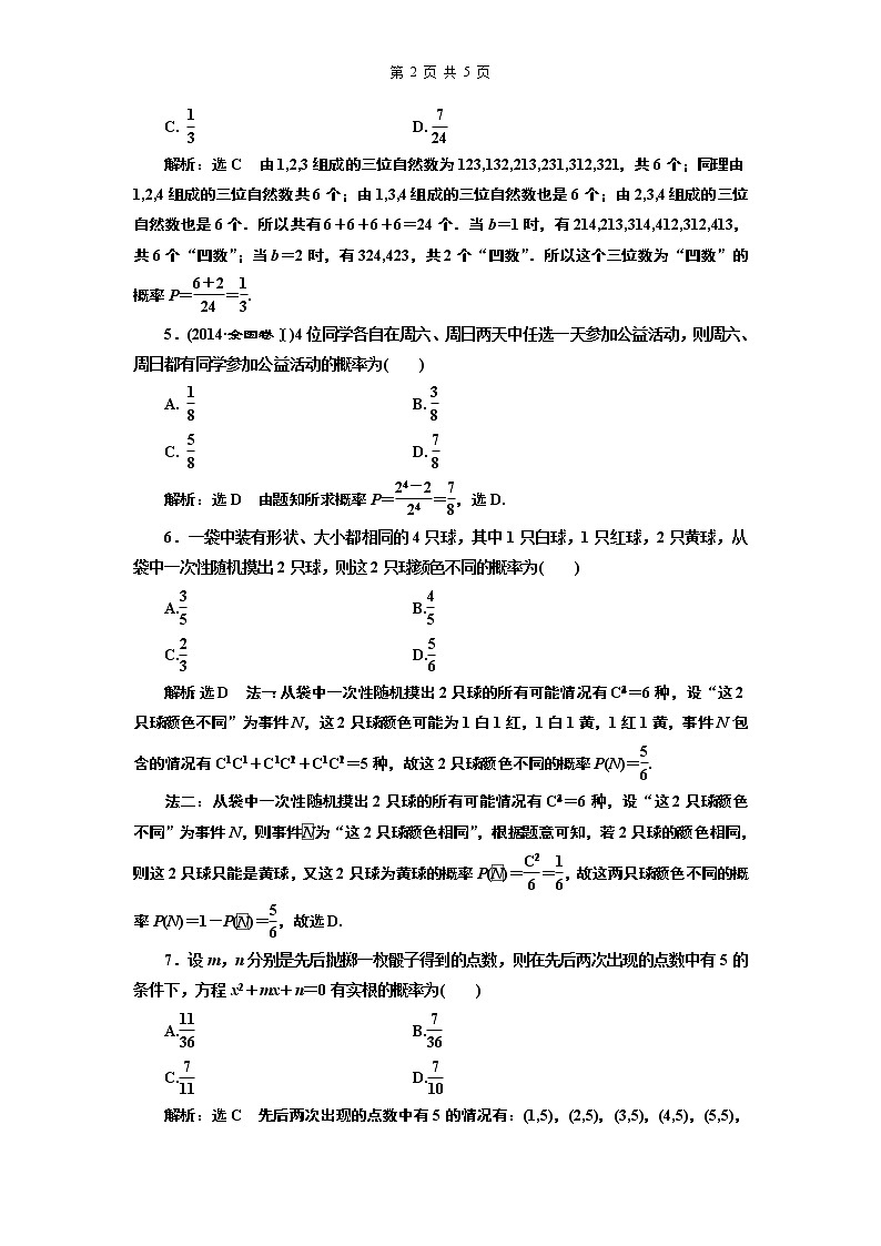 5.2021年高考数学（理）总复习（高考研究课件 高考达标检测 教师用书）第十七单元  概率 （6份打包）02