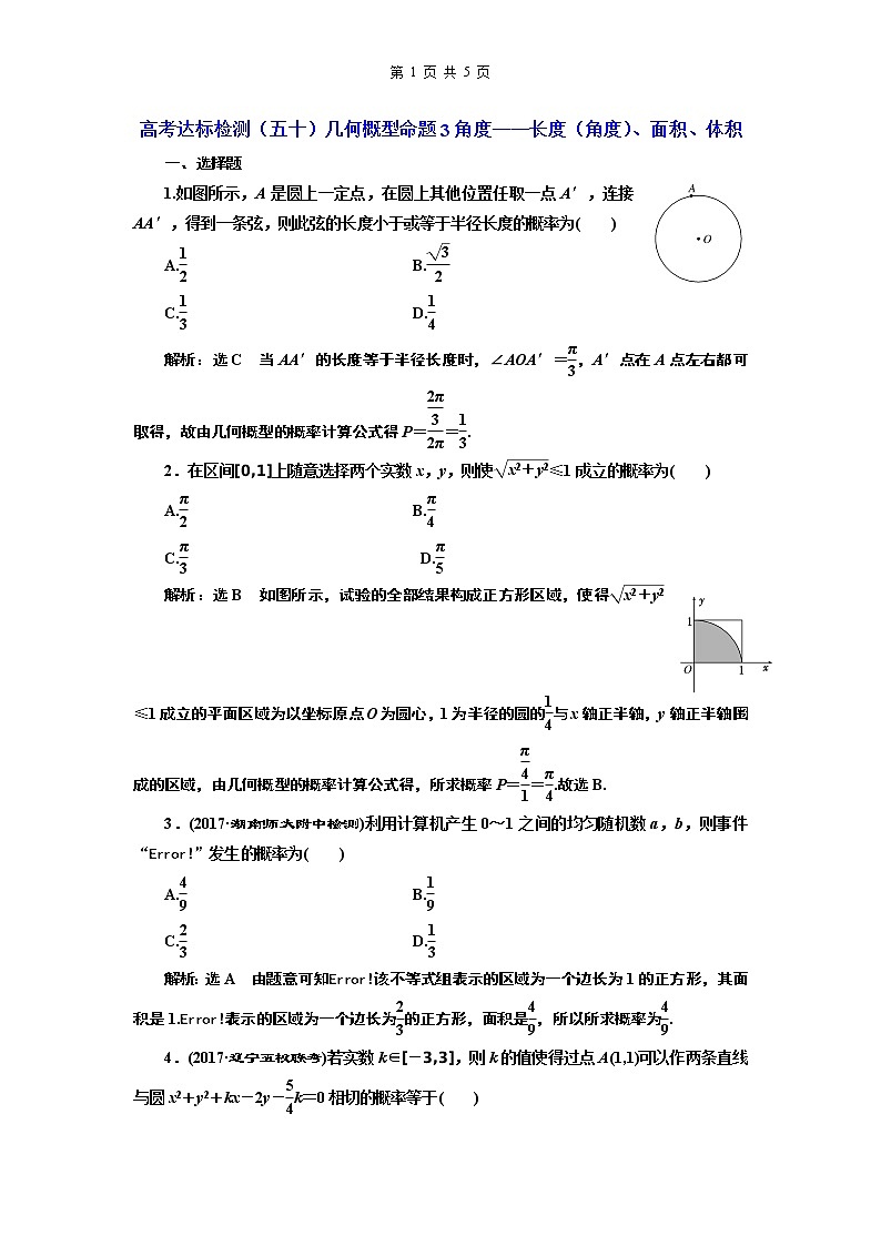 5.2021年高考数学（理）总复习（高考研究课件 高考达标检测 教师用书）第十七单元  概率 （6份打包）01