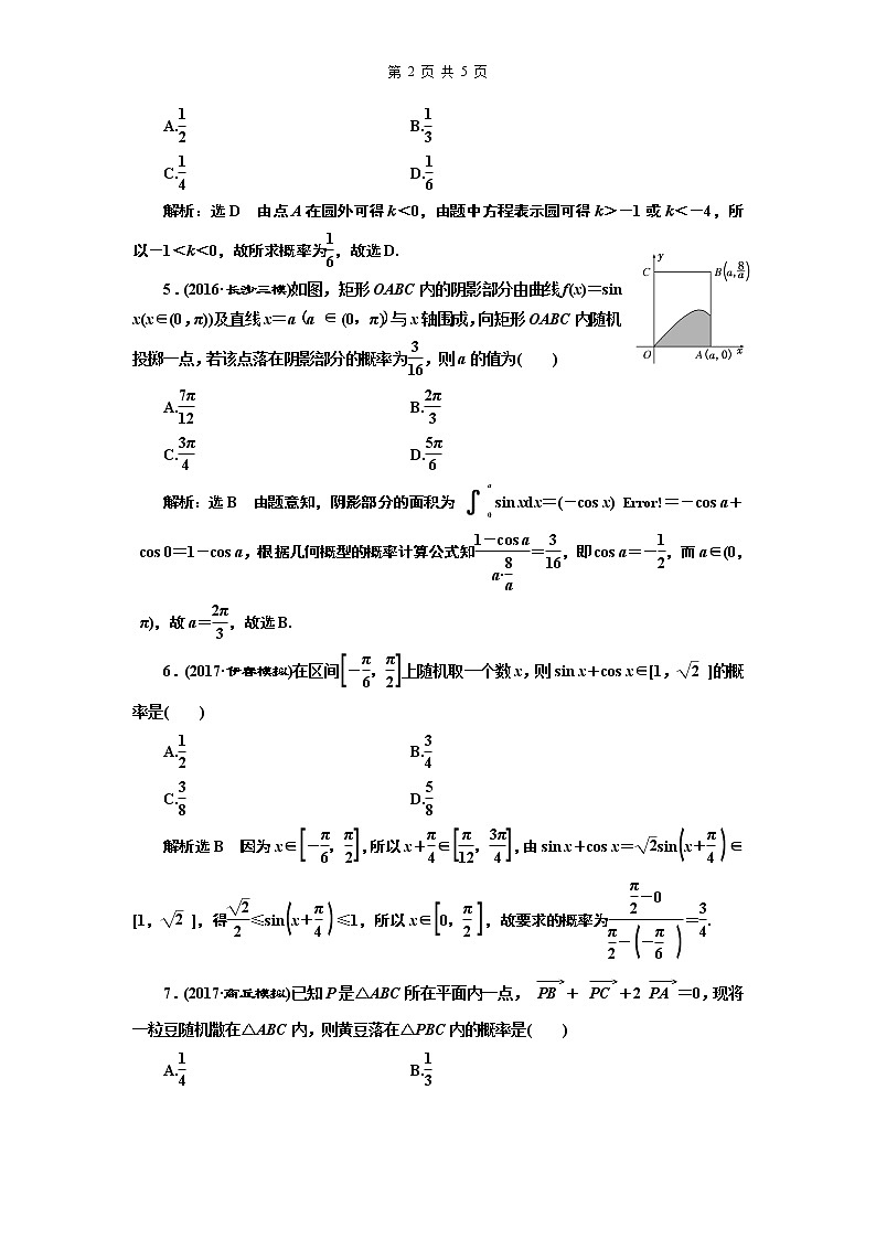 5.2021年高考数学（理）总复习（高考研究课件 高考达标检测 教师用书）第十七单元  概率 （6份打包）02
