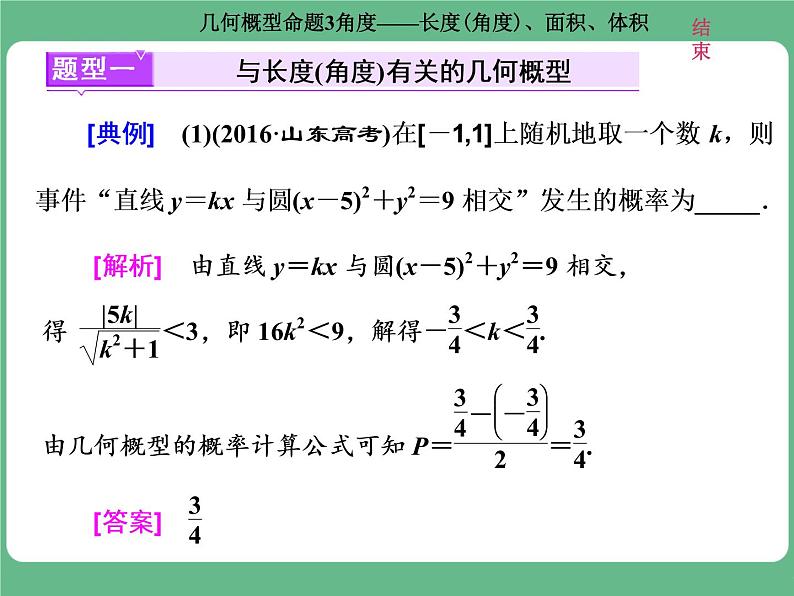 5.2021年高考数学（理）总复习（高考研究课件 高考达标检测 教师用书）第十七单元  概率 （6份打包）02