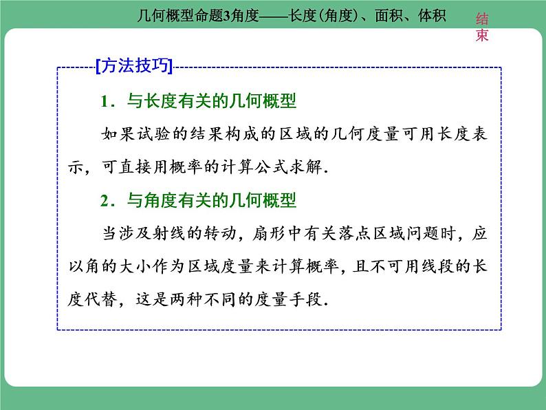 5.2021年高考数学（理）总复习（高考研究课件 高考达标检测 教师用书）第十七单元  概率 （6份打包）04