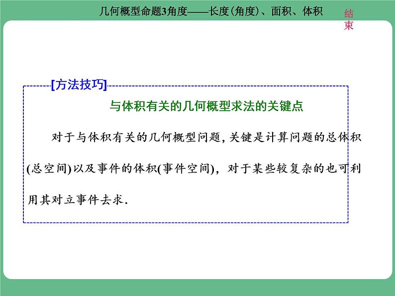 5.2021年高考数学（理）总复习（高考研究课件 高考达标检测 教师用书）第十七单元  概率 （6份打包）08
