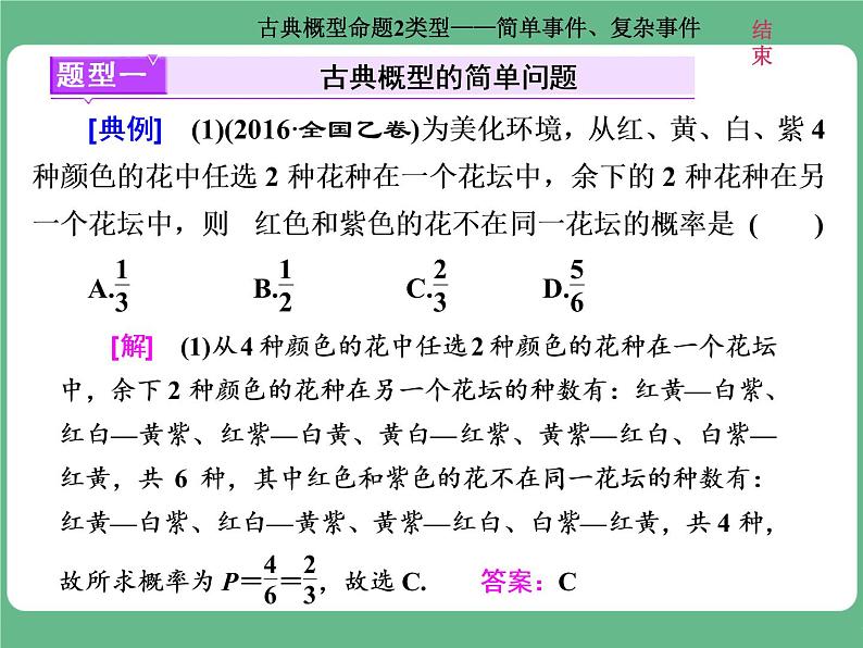 5.2021年高考数学（理）总复习（高考研究课件 高考达标检测 教师用书）第十七单元  概率 （6份打包）02