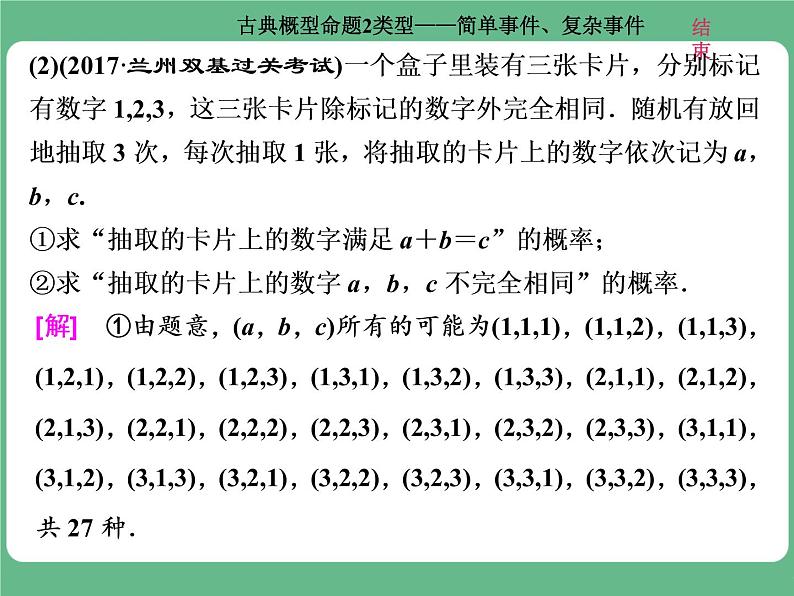 5.2021年高考数学（理）总复习（高考研究课件 高考达标检测 教师用书）第十七单元  概率 （6份打包）03