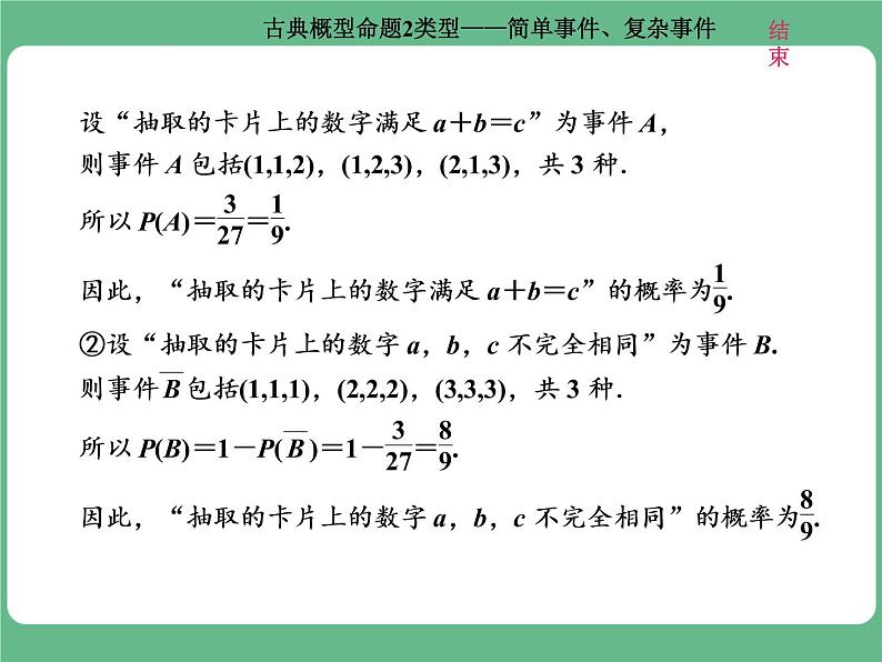 5.2021年高考数学（理）总复习（高考研究课件 高考达标检测 教师用书）第十七单元  概率 （6份打包）04