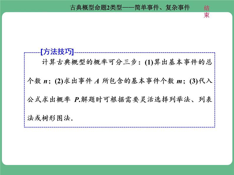5.2021年高考数学（理）总复习（高考研究课件 高考达标检测 教师用书）第十七单元  概率 （6份打包）05