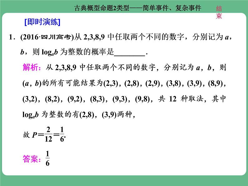5.2021年高考数学（理）总复习（高考研究课件 高考达标检测 教师用书）第十七单元  概率 （6份打包）06