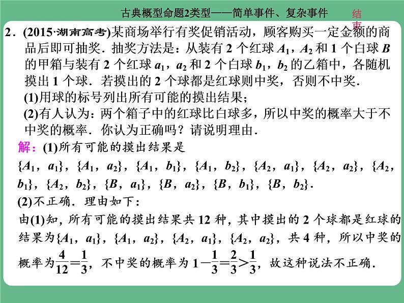 5.2021年高考数学（理）总复习（高考研究课件 高考达标检测 教师用书）第十七单元  概率 （6份打包）07