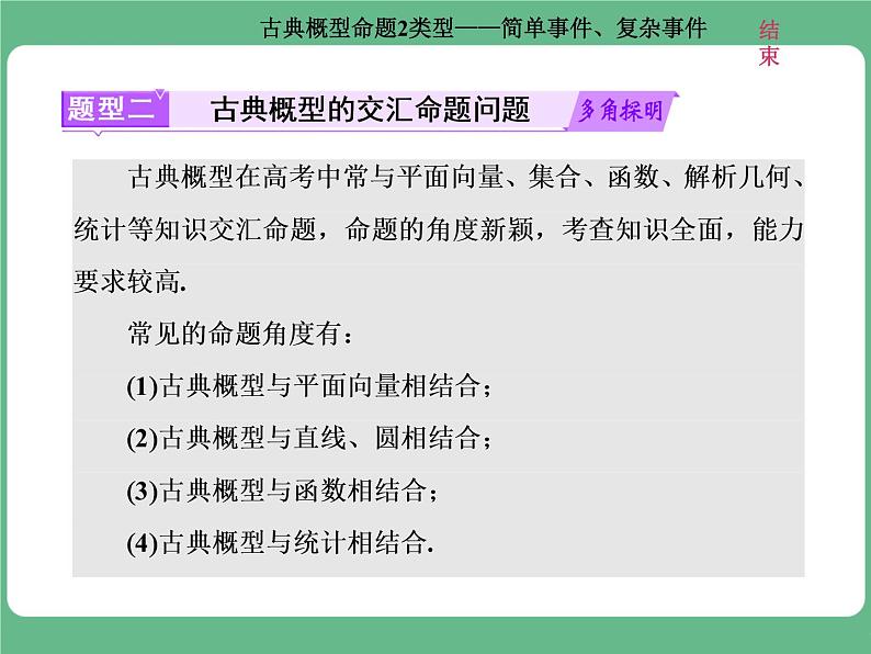 5.2021年高考数学（理）总复习（高考研究课件 高考达标检测 教师用书）第十七单元  概率 （6份打包）08