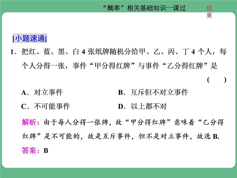 5.2021年高考数学（理）总复习（高考研究课件 高考达标检测 教师用书）第十七单元  概率 （6份打包）02