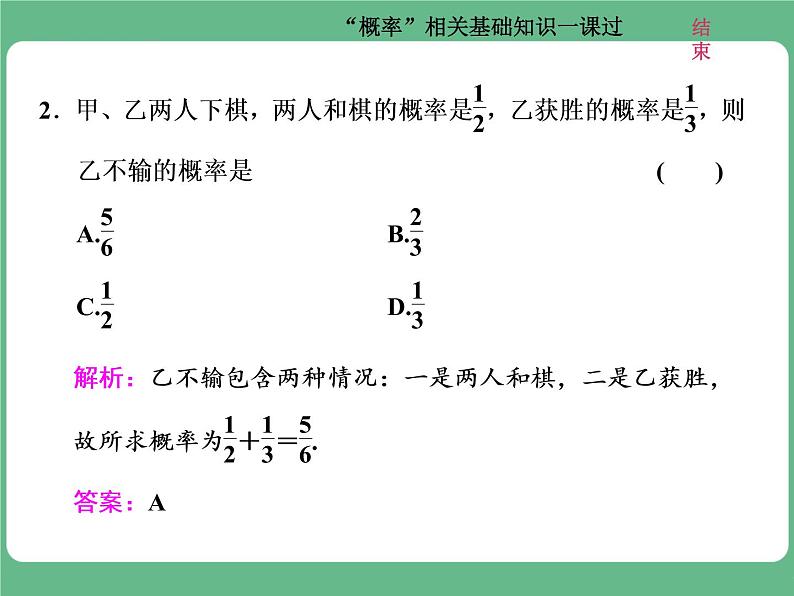 5.2021年高考数学（理）总复习（高考研究课件 高考达标检测 教师用书）第十七单元  概率 （6份打包）03
