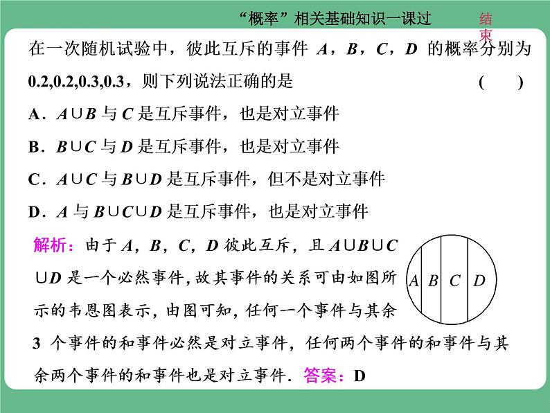 5.2021年高考数学（理）总复习（高考研究课件 高考达标检测 教师用书）第十七单元  概率 （6份打包）05