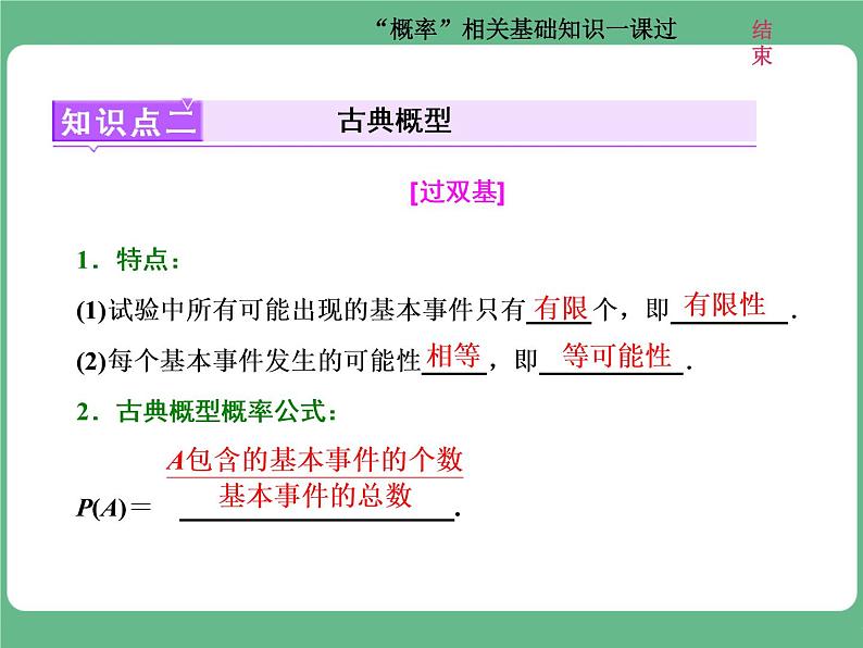 5.2021年高考数学（理）总复习（高考研究课件 高考达标检测 教师用书）第十七单元  概率 （6份打包）06
