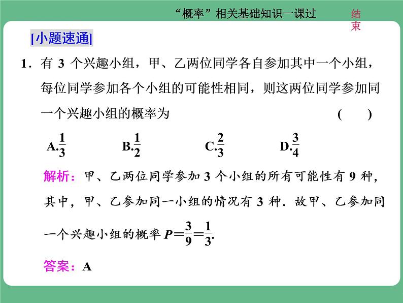 5.2021年高考数学（理）总复习（高考研究课件 高考达标检测 教师用书）第十七单元  概率 （6份打包）07