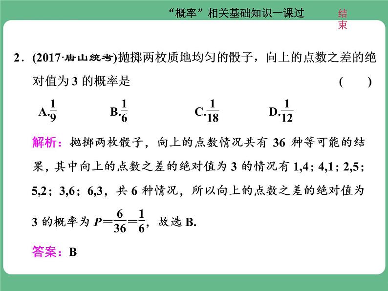 5.2021年高考数学（理）总复习（高考研究课件 高考达标检测 教师用书）第十七单元  概率 （6份打包）08
