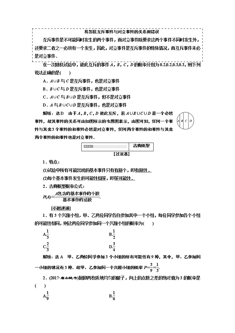 5.2021年高考数学（理）总复习（高考研究课件 高考达标检测 教师用书）第十七单元  概率 （6份打包）02