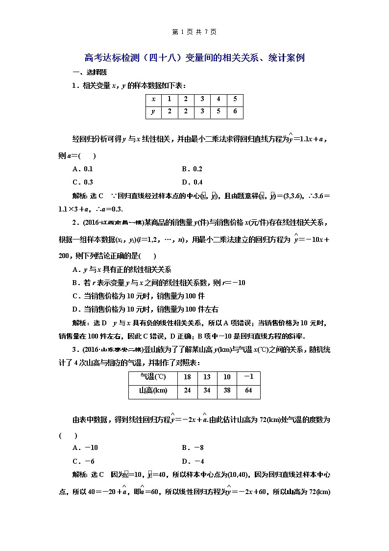 6.2021年高考数学（理）总复习（高考研究课件 高考达标检测 教师用书）第十六单元  统计与统计案例 （8份打包）01
