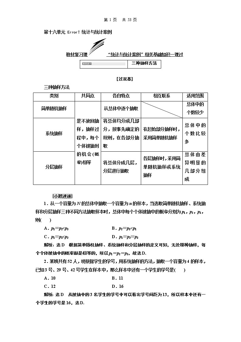 6.2021年高考数学（理）总复习（高考研究课件 高考达标检测 教师用书）第十六单元  统计与统计案例 （8份打包）01