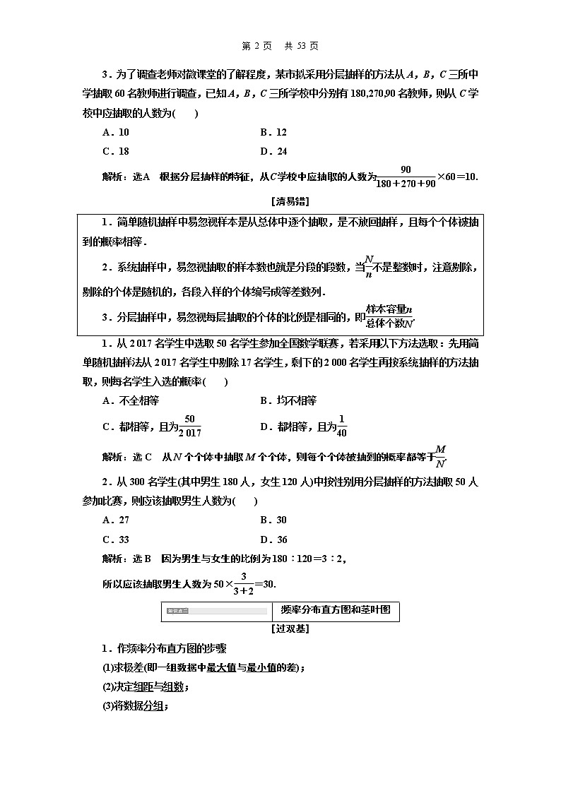 6.2021年高考数学（理）总复习（高考研究课件 高考达标检测 教师用书）第十六单元  统计与统计案例 （8份打包）02