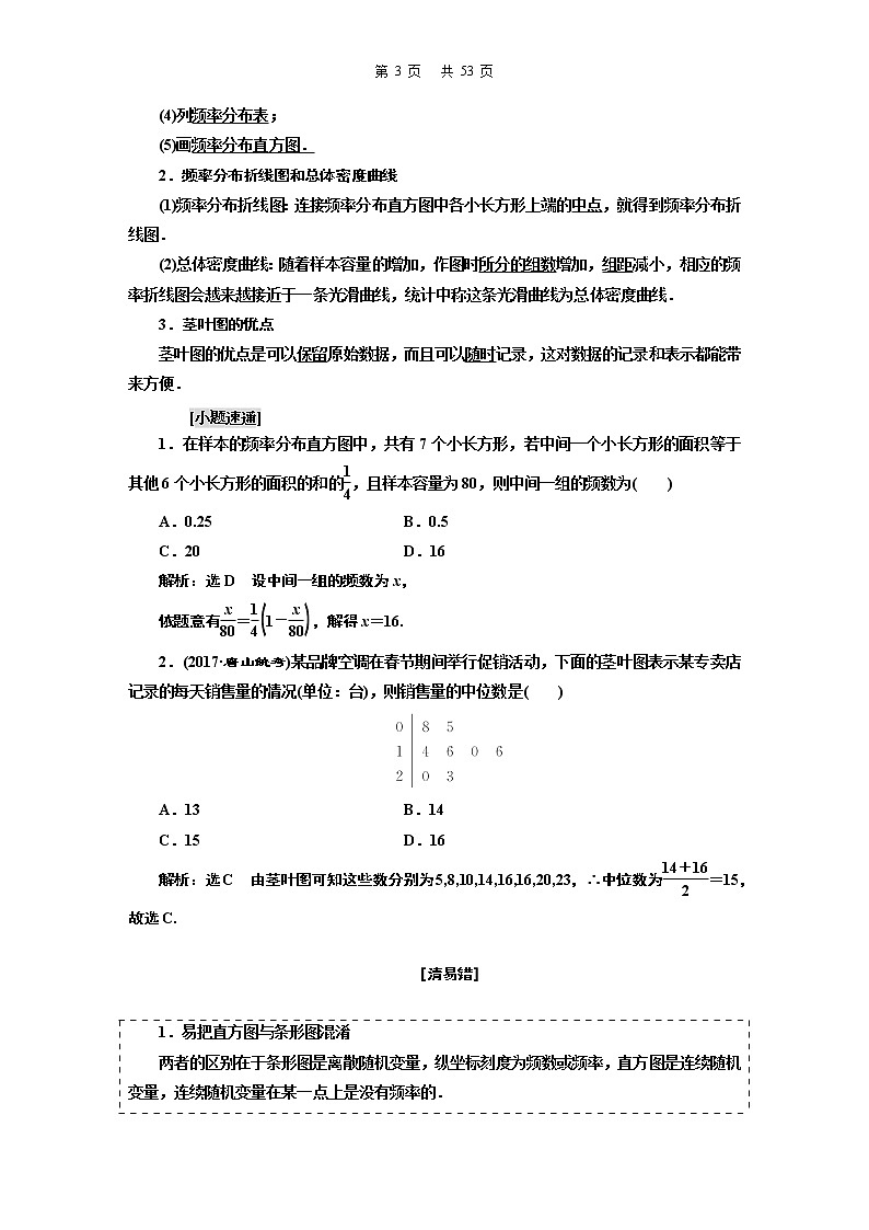 6.2021年高考数学（理）总复习（高考研究课件 高考达标检测 教师用书）第十六单元  统计与统计案例 （8份打包）03