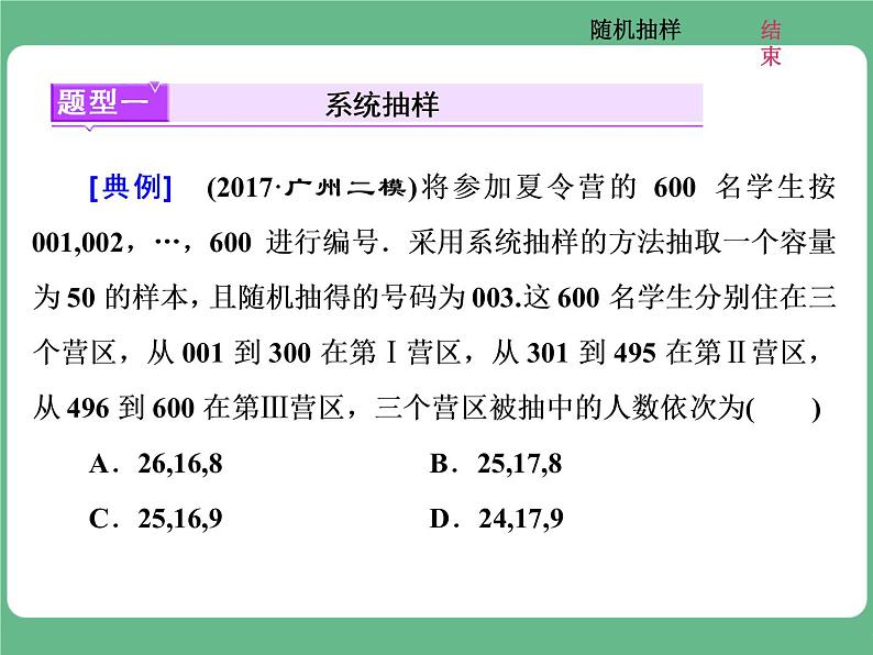 6.2021年高考数学（理）总复习（高考研究课件 高考达标检测 教师用书）第十六单元  统计与统计案例 （8份打包）02