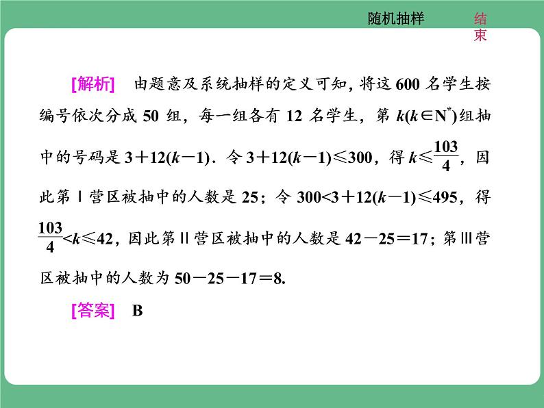 6.2021年高考数学（理）总复习（高考研究课件 高考达标检测 教师用书）第十六单元  统计与统计案例 （8份打包）03