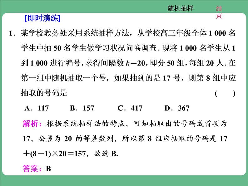 6.2021年高考数学（理）总复习（高考研究课件 高考达标检测 教师用书）第十六单元  统计与统计案例 （8份打包）05