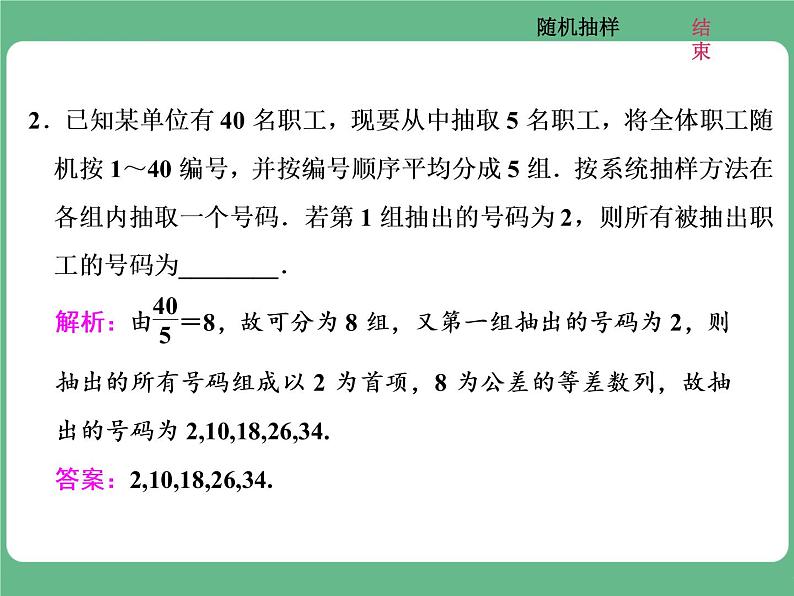 6.2021年高考数学（理）总复习（高考研究课件 高考达标检测 教师用书）第十六单元  统计与统计案例 （8份打包）06