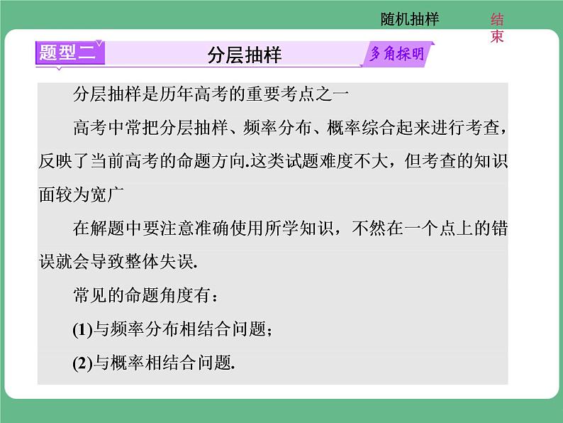6.2021年高考数学（理）总复习（高考研究课件 高考达标检测 教师用书）第十六单元  统计与统计案例 （8份打包）07