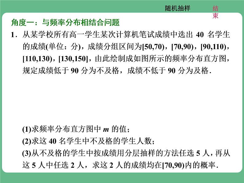 6.2021年高考数学（理）总复习（高考研究课件 高考达标检测 教师用书）第十六单元  统计与统计案例 （8份打包）08