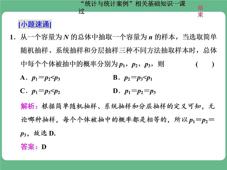 6.2021年高考数学（理）总复习（高考研究课件 高考达标检测 教师用书）第十六单元  统计与统计案例 （8份打包）02