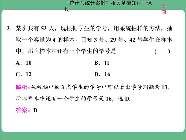 6.2021年高考数学（理）总复习（高考研究课件 高考达标检测 教师用书）第十六单元  统计与统计案例 （8份打包）03