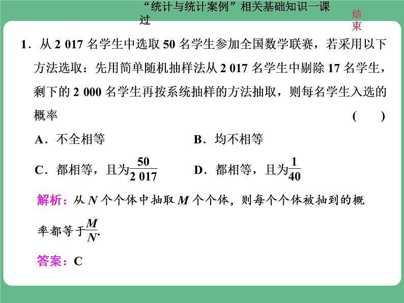 6.2021年高考数学（理）总复习（高考研究课件 高考达标检测 教师用书）第十六单元  统计与统计案例 （8份打包）06