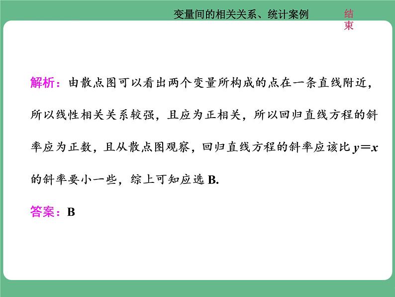 6.2021年高考数学（理）总复习（高考研究课件 高考达标检测 教师用书）第十六单元  统计与统计案例 （8份打包）07