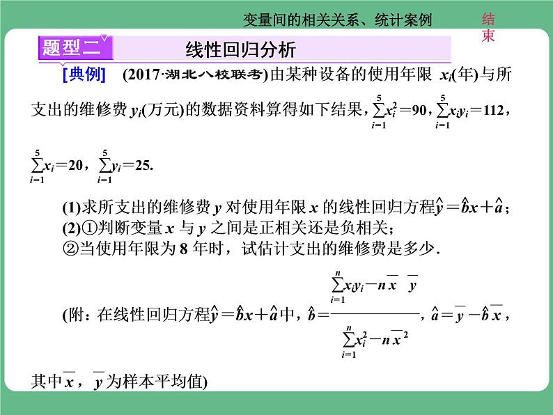 6.2021年高考数学（理）总复习（高考研究课件 高考达标检测 教师用书）第十六单元  统计与统计案例 （8份打包）08