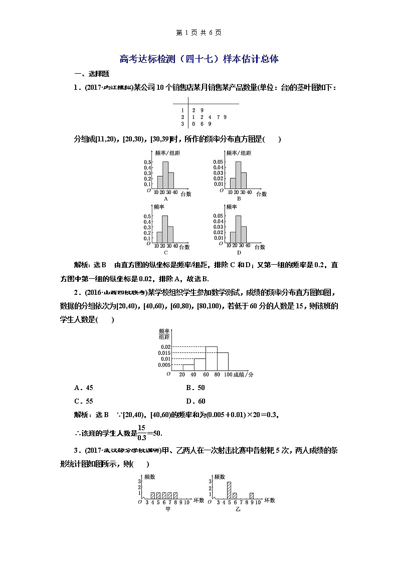 6.2021年高考数学（理）总复习（高考研究课件 高考达标检测 教师用书）第十六单元  统计与统计案例 （8份打包）01