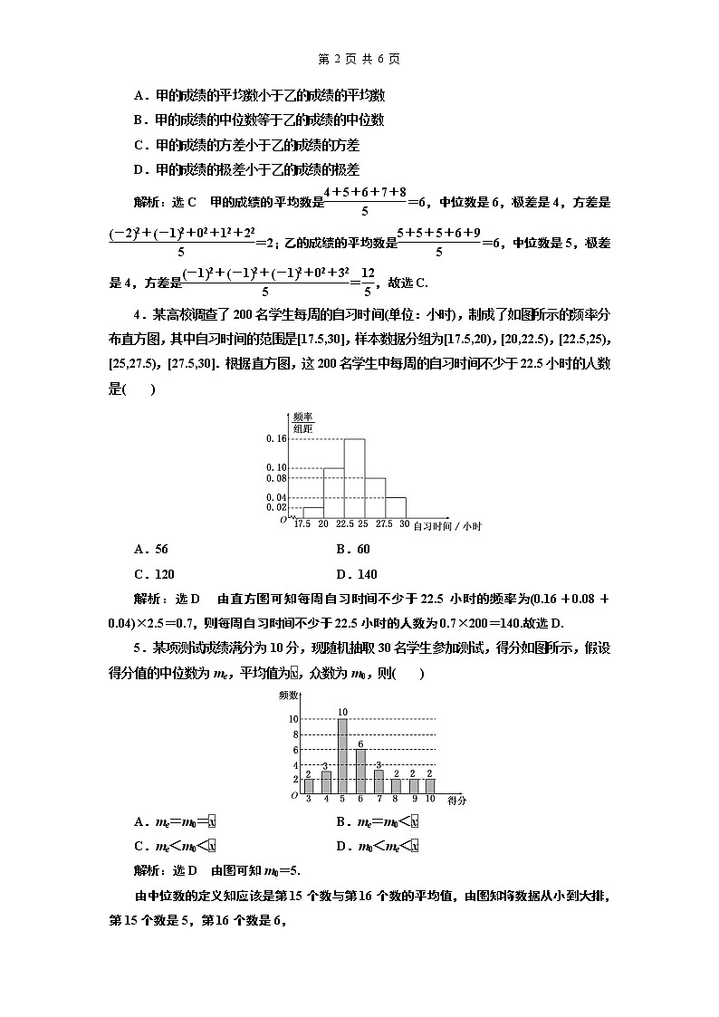 6.2021年高考数学（理）总复习（高考研究课件 高考达标检测 教师用书）第十六单元  统计与统计案例 （8份打包）02