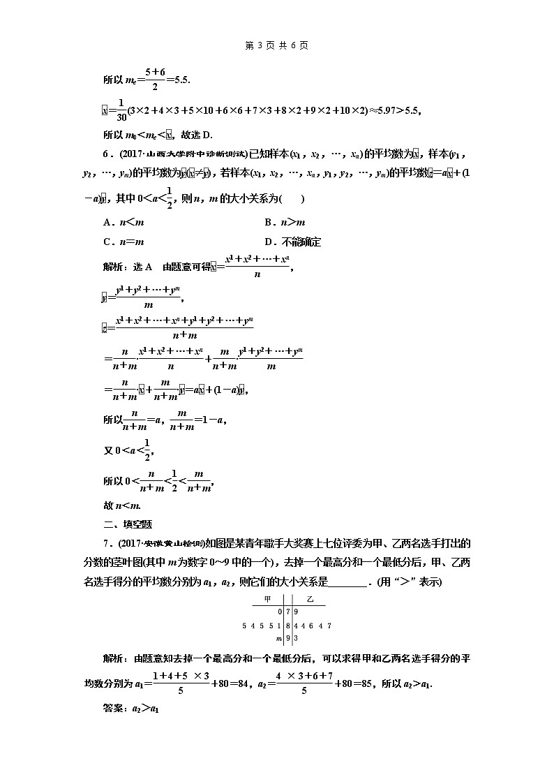 6.2021年高考数学（理）总复习（高考研究课件 高考达标检测 教师用书）第十六单元  统计与统计案例 （8份打包）03