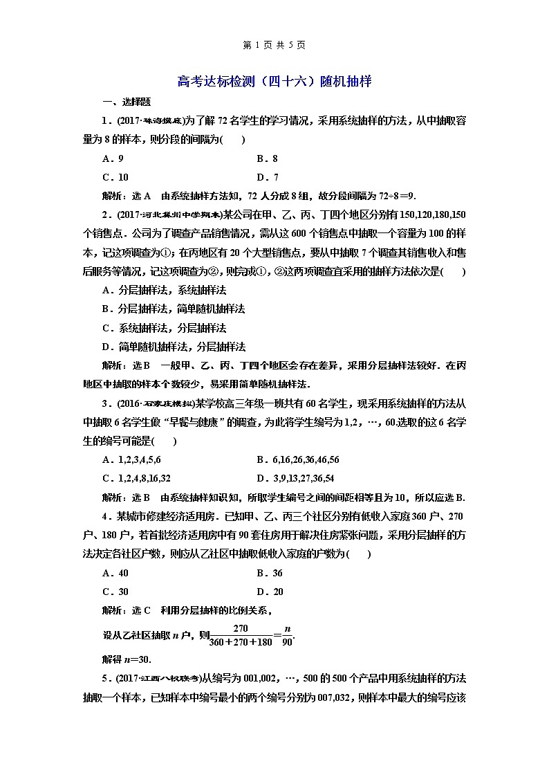 6.2021年高考数学（理）总复习（高考研究课件 高考达标检测 教师用书）第十六单元  统计与统计案例 （8份打包）01