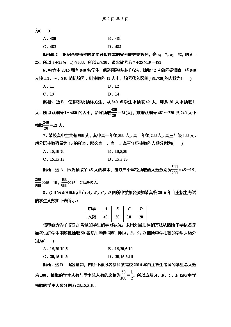 6.2021年高考数学（理）总复习（高考研究课件 高考达标检测 教师用书）第十六单元  统计与统计案例 （8份打包）02