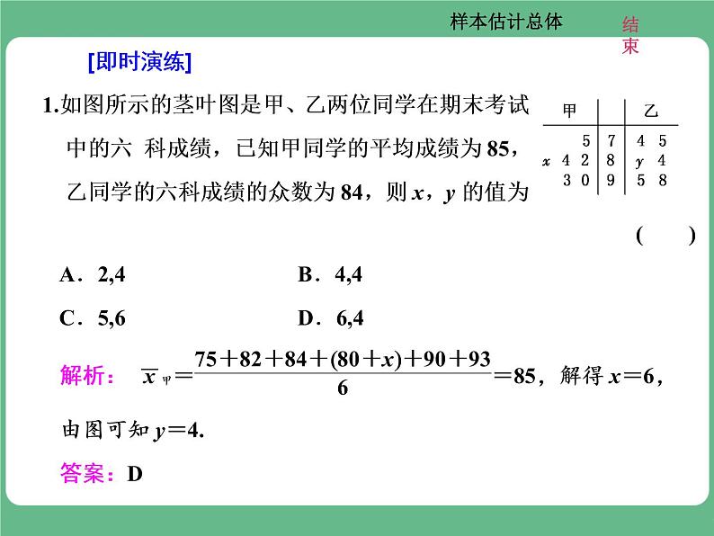 6.2021年高考数学（理）总复习（高考研究课件 高考达标检测 教师用书）第十六单元  统计与统计案例 （8份打包）04