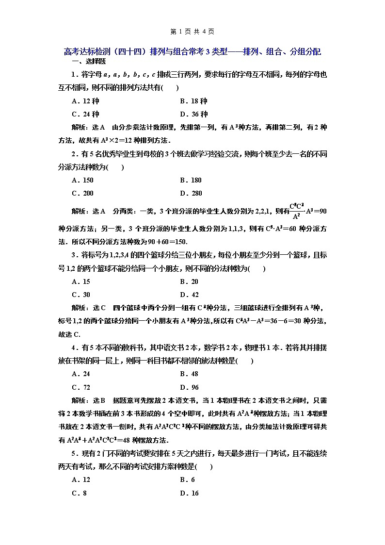 7.2021年高考数学（理）总复习（高考研究课件 高考达标检测 教师用书）第十五单元  计数原理 （6份打包）01