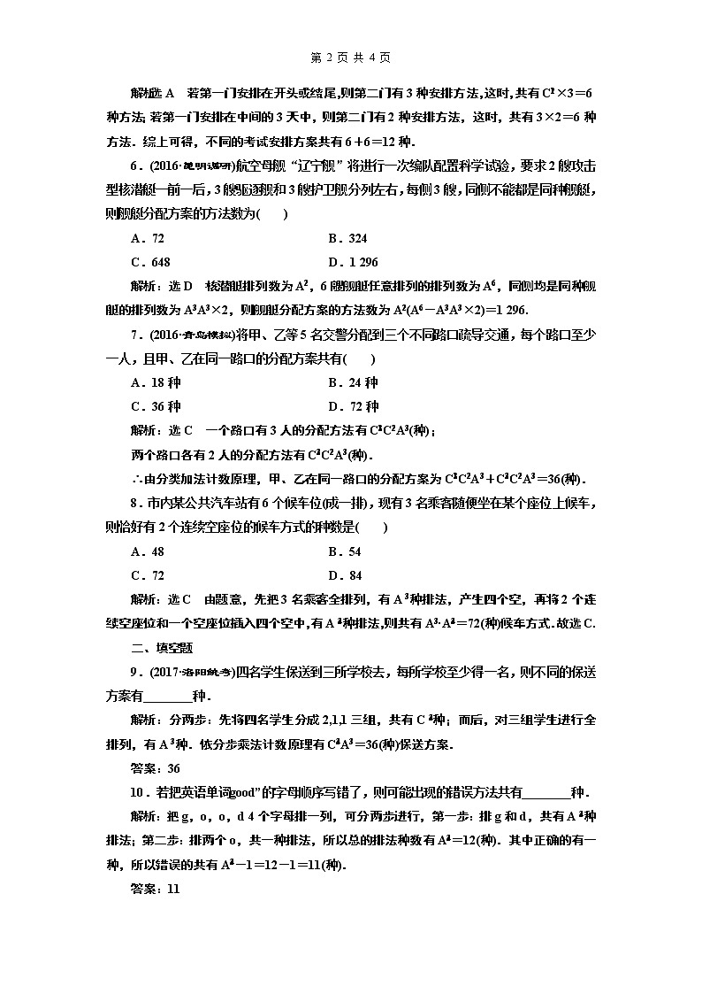 7.2021年高考数学（理）总复习（高考研究课件 高考达标检测 教师用书）第十五单元  计数原理 （6份打包）02